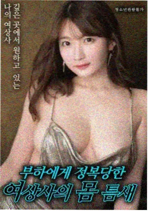 玖玖在线资源 铁轨上的信 电影海报